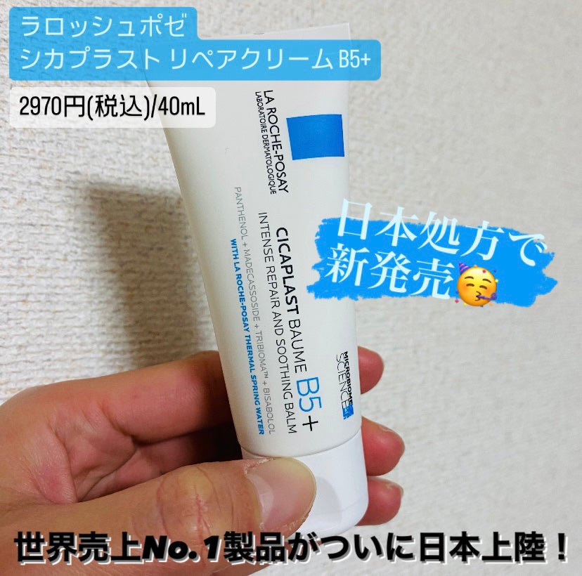 シカプラスト リペアクリーム B5+ /ラ ロッシュ ポゼ/フェイスクリームを使ったクチコミ(1枚目)