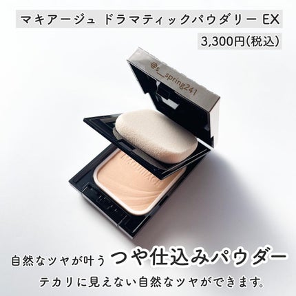 ドラマティックパウダリー EX/マキアージュ/パウダーファンデーションを使ったクチコミ(2枚目)