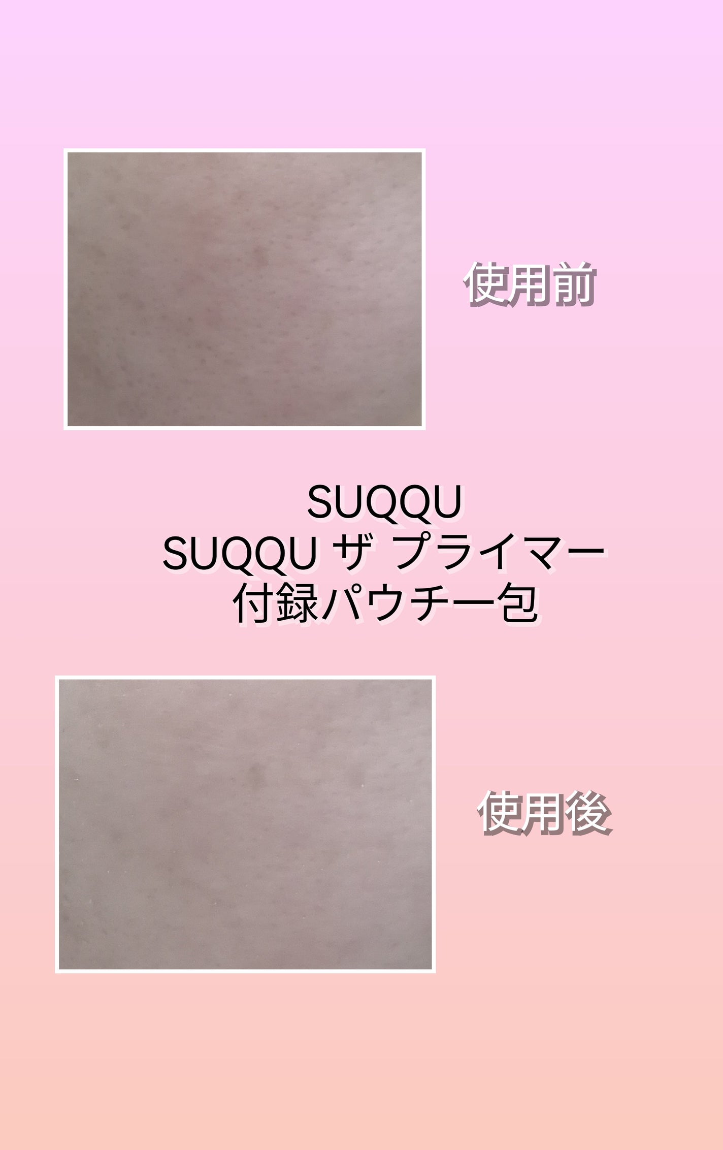 ザ プライマー/SUQQU/化粧下地を使ったクチコミ(5枚目)