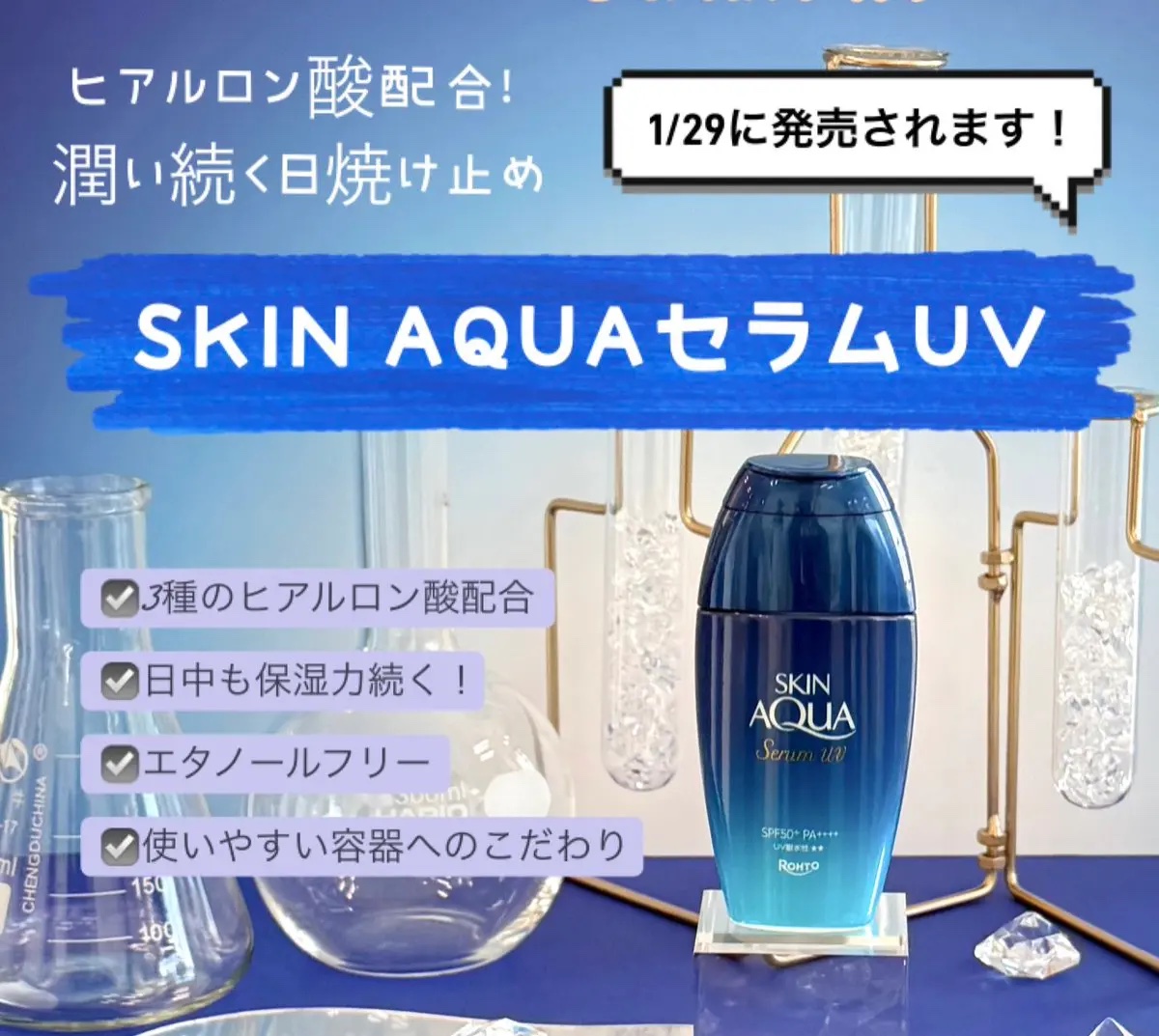 スキンアクア ヒアルロンセラムUV/スキンアクア/日焼け止めローションを使ったクチコミ（1枚目）