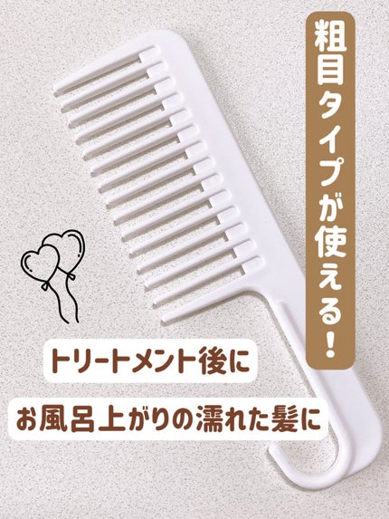 トリートメントコーム/セリア/ヘアコームを使ったクチコミ(2枚目)
