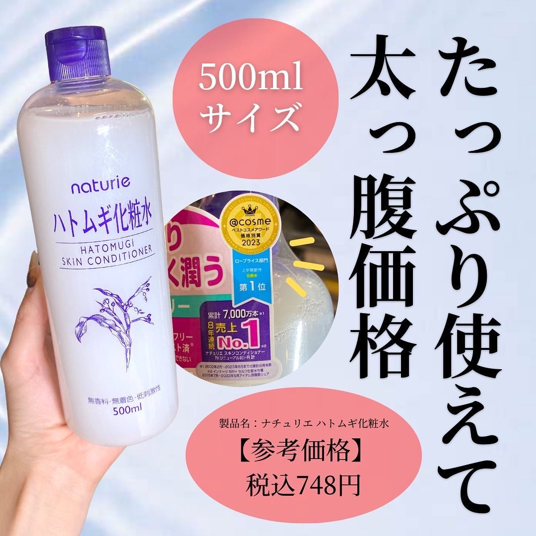 ハトムギ化粧水(ナチュリエ スキンコンディショナー R )/ナチュリエ/化粧水を使ったクチコミ(6枚目)