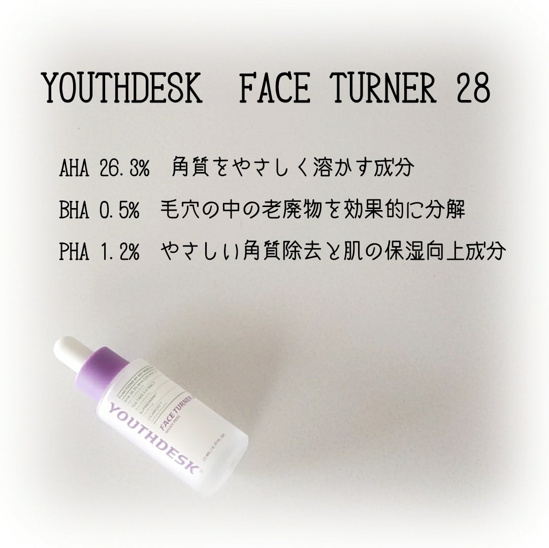 フェースターナー28ミルキーフィール/YOUTHDESK/ピーリングを使ったクチコミ(2枚目)