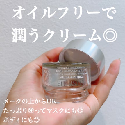 モイスチャー サージ ジェルクリーム 100H/CLINIQUE/フェイスクリームを使ったクチコミ(2枚目)