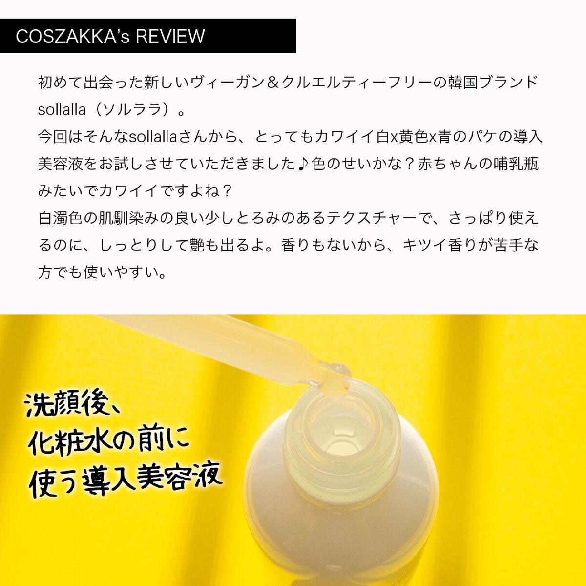 アルティメイト ハイドレート ヒアルロニックセラム/sollalla/美容液を使ったクチコミ（2枚目）