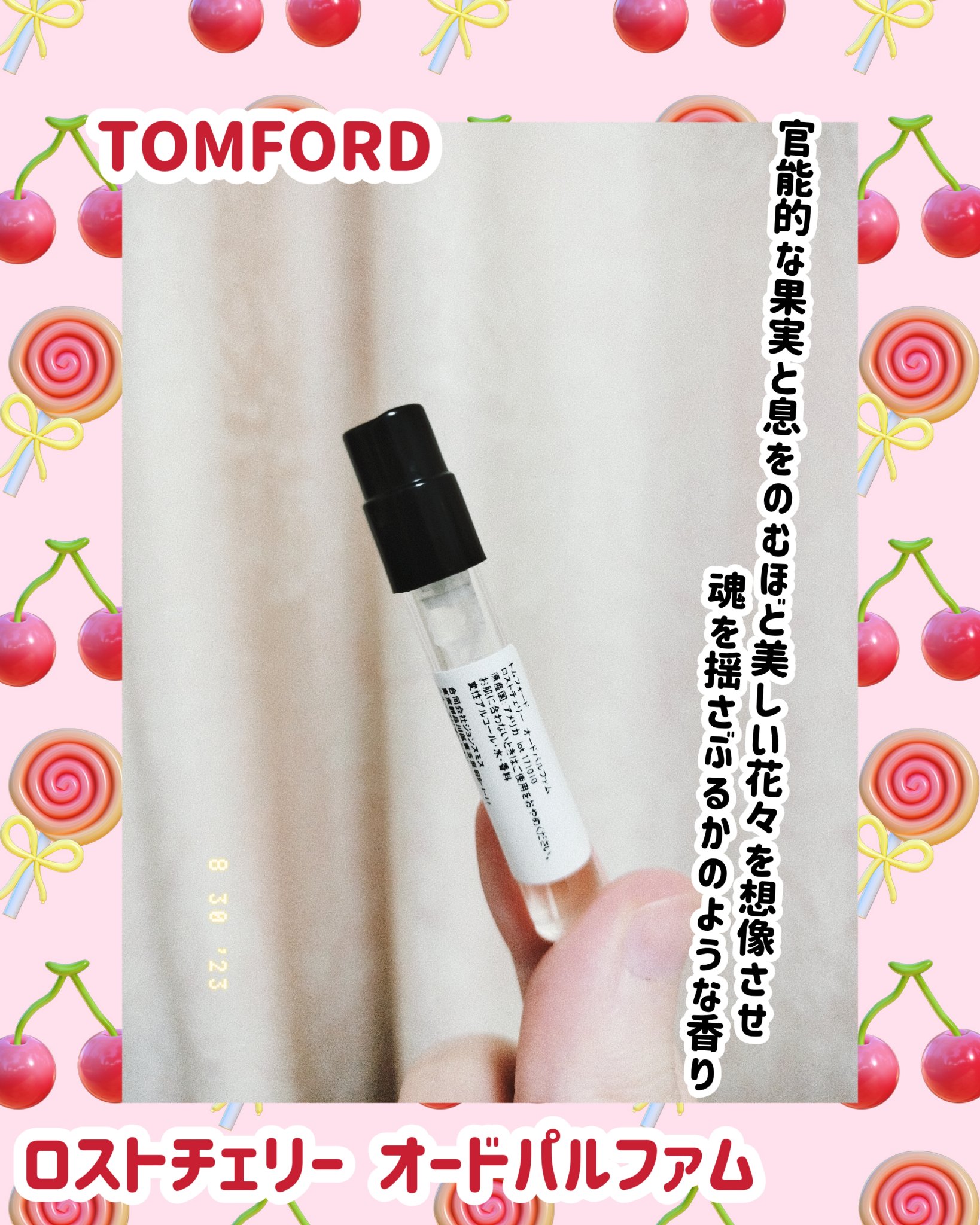 ロスト チェリー オード パルファム スプレィ/TOM FORD BEAUTY/香水(レディース)を使ったクチコミ（1枚目）