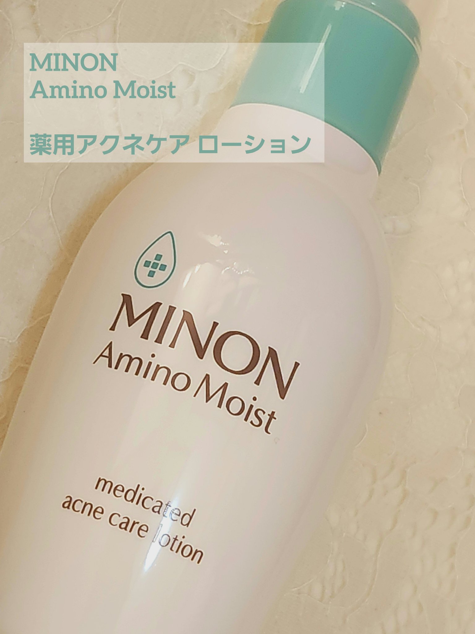 ミノン アミノモイスト 薬用アクネケア ローション/ミノン/化粧水を使ったクチコミ（1枚目）