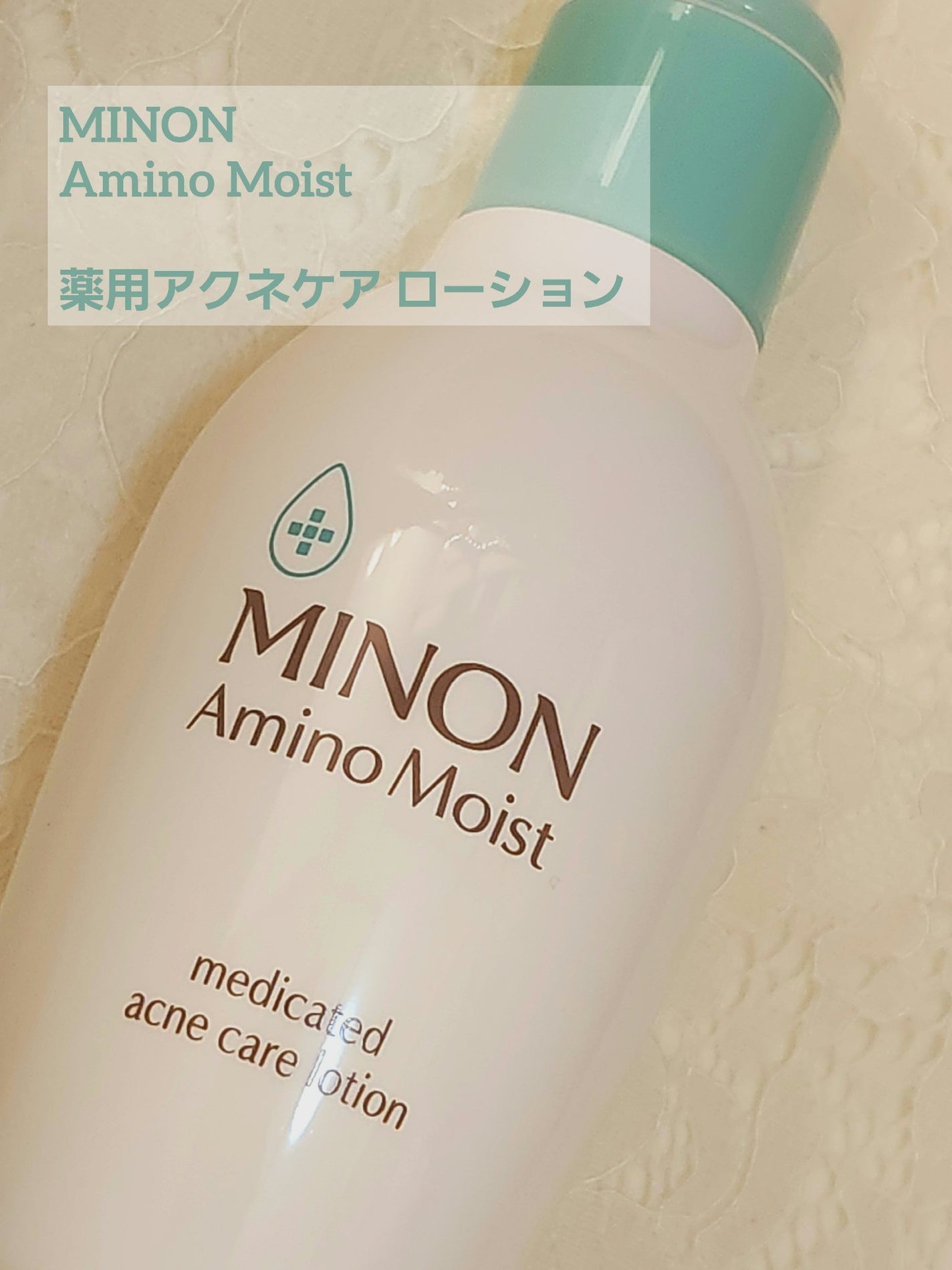 ミノン アミノモイスト 薬用アクネケア ローション/ミノン/化粧水を使ったクチコミ(1枚目)