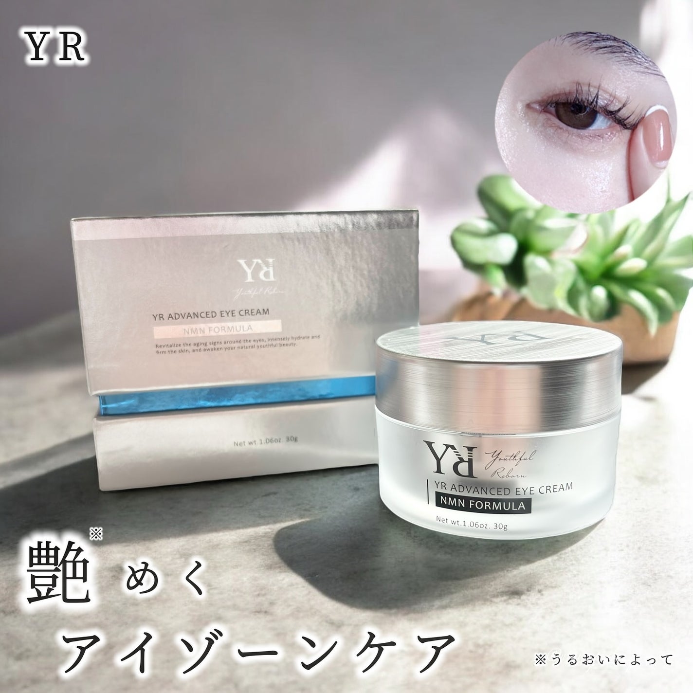 YR ADVANCED EYE CREAM/YR/アイケア・アイクリームを使ったクチコミ(1枚目)
