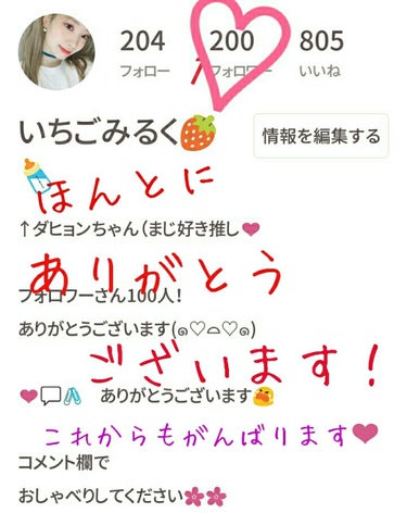 こんにちは！

いちごみるく🍓🍼です！！







皆さんのおかげで200人までフォロワーさんが

増えました！！フォローしてくださった方、

フォロバしてくださった方、

本当に、ありがとうござい