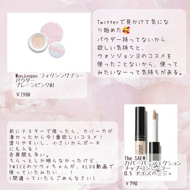 しふぉん on LIPS 「🎀2024年、気になってるコスメ見せます！🎀こんにちは、咲苗で..」（4枚目）