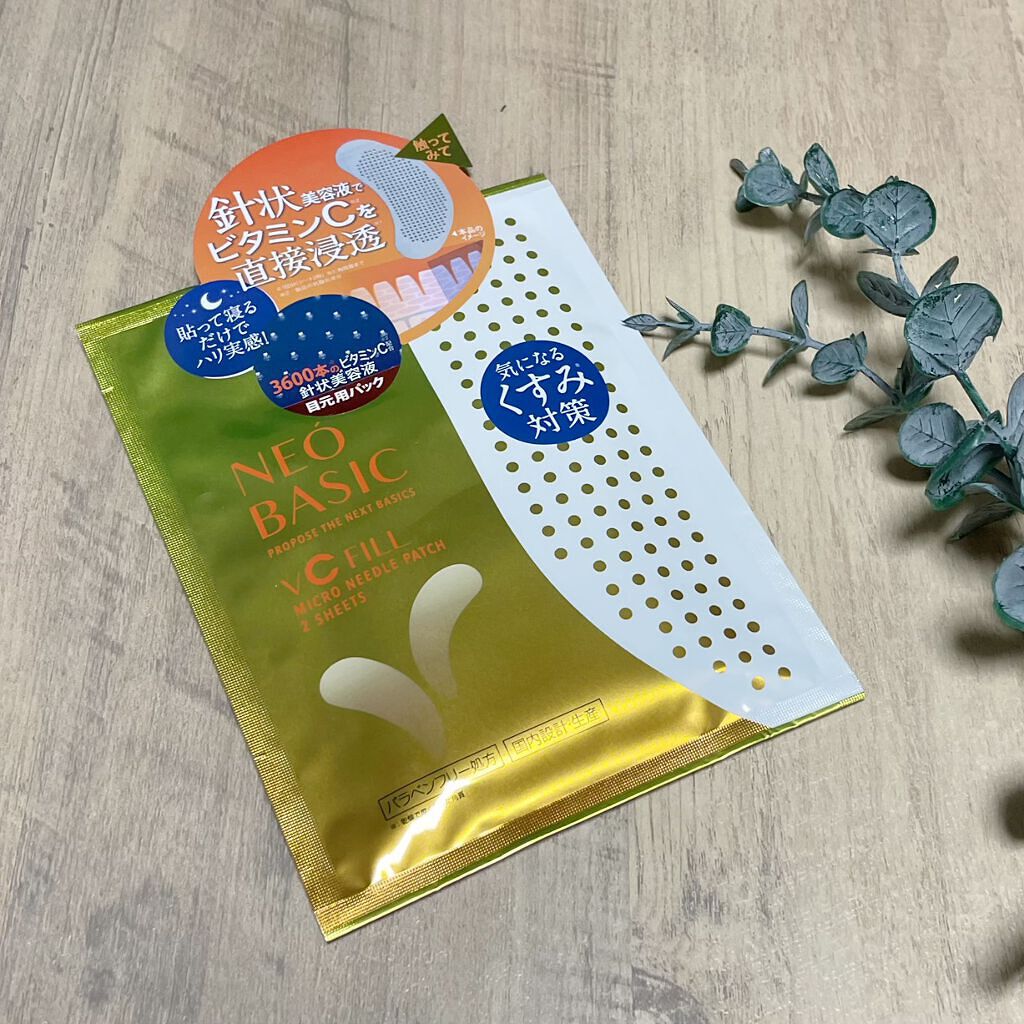 ネオベーシックVCフィルマイクロパッチ/NEO BASIC/アイケア・アイクリームを使ったクチコミ（1枚目）