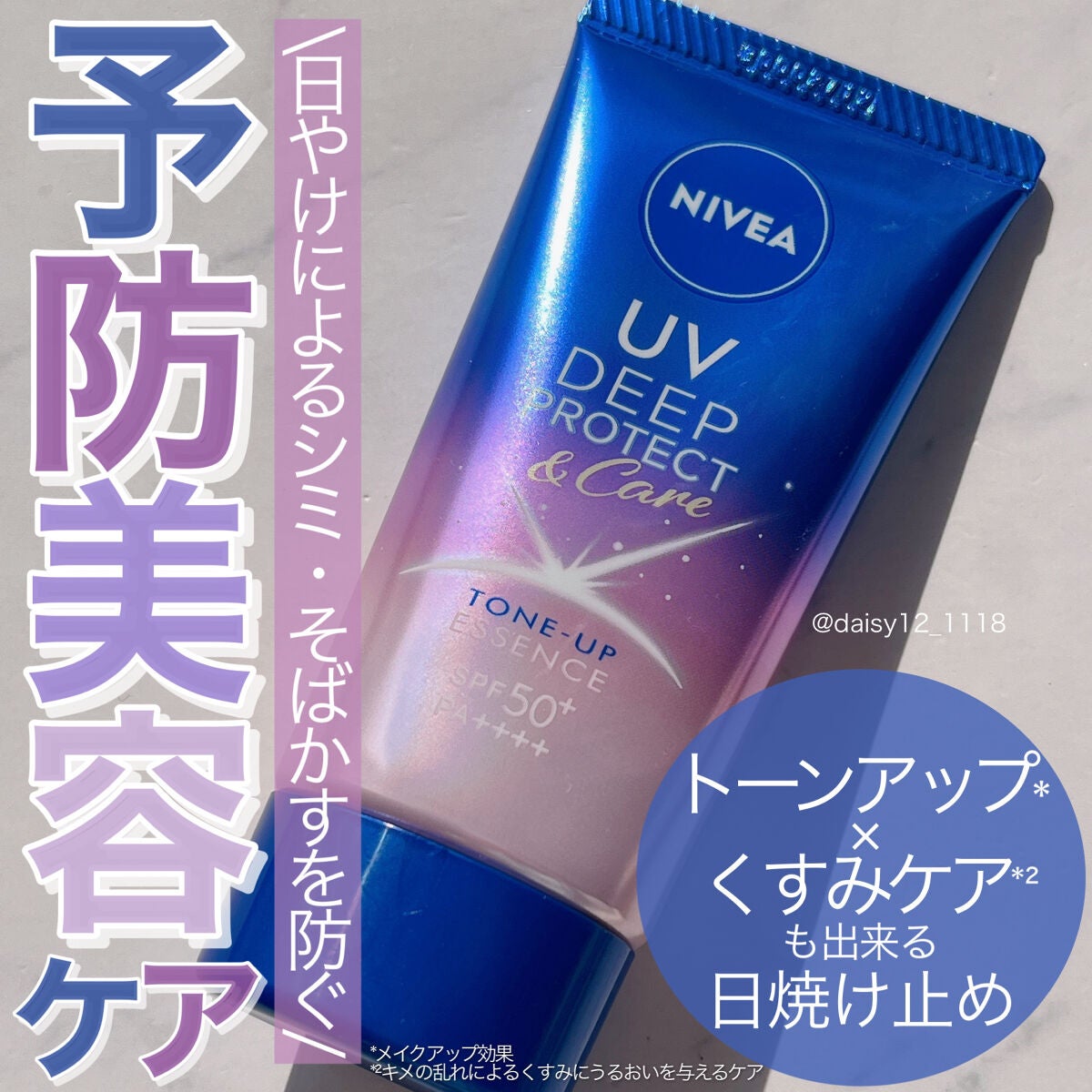 ニベアUV ディープ プロテクト&ケア トーンアップ エッセンス/ニベア/日焼け止めローションを使ったクチコミ(1枚目)