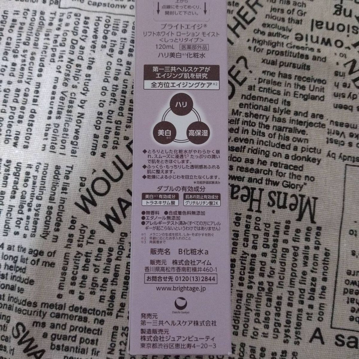 リフトホワイト ローション モイスト/BRIGHTAGE/化粧水を使ったクチコミ（3枚目）