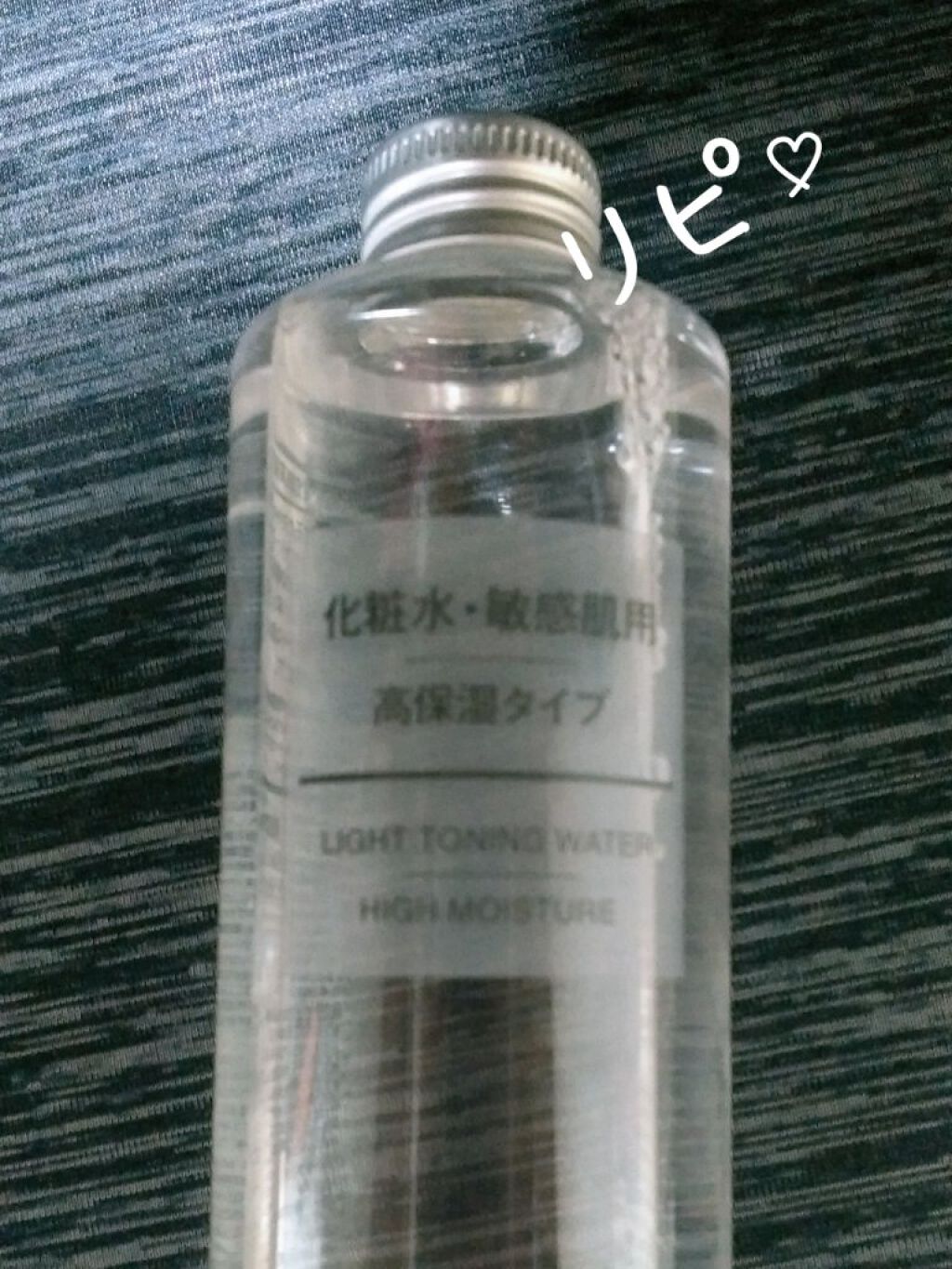 化粧水・敏感肌用・高保湿タイプ/無印良品/化粧水を使ったクチコミ（1枚目）