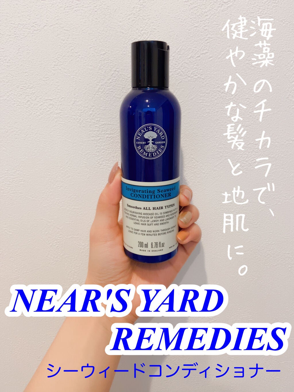 シーウィード シャンプー/コンディショナー/ニールズヤード レメディーズ/シャンプー・コンディショナーを使ったクチコミ(1枚目)