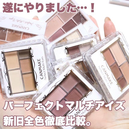 パーフェクトマルチアイズ/キャンメイク/アイシャドウパレットを使ったクチコミ(2枚目)