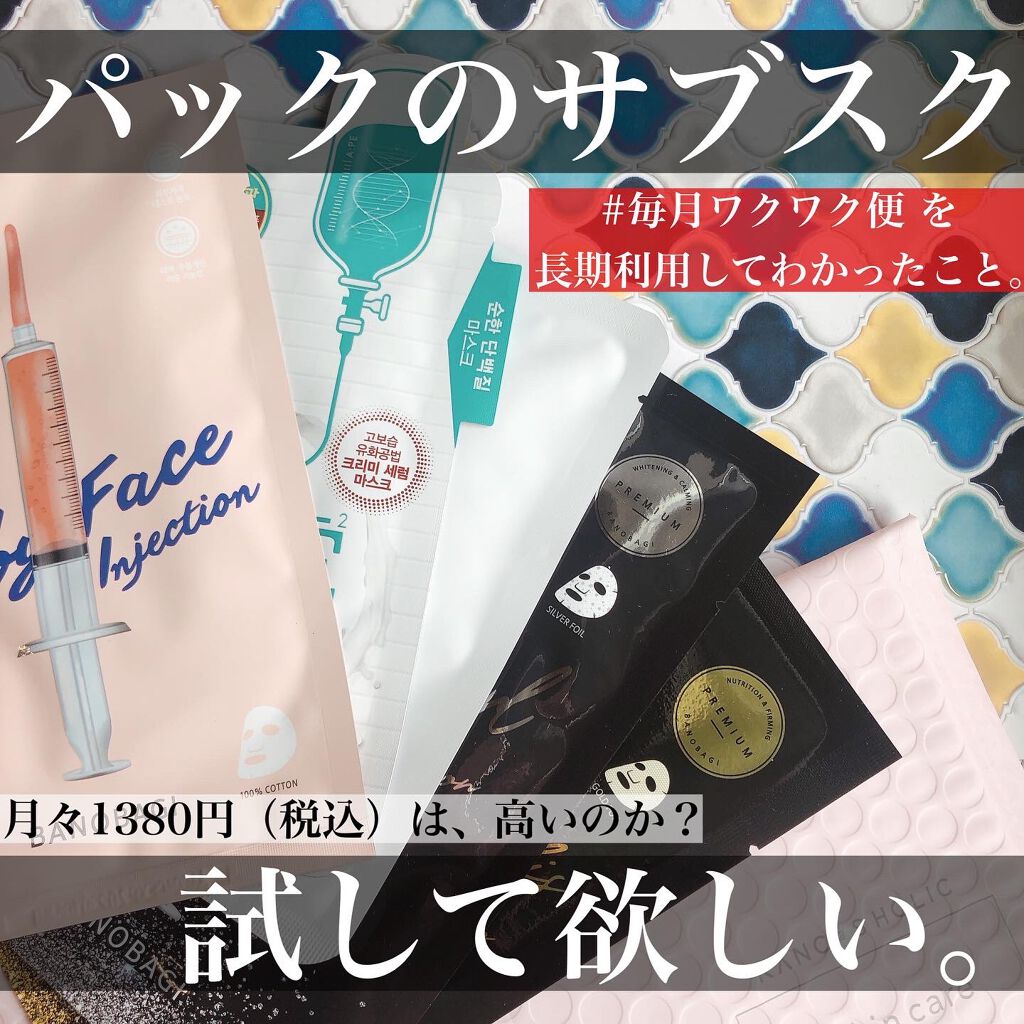 シルクパール インジェクション マスク/BANOBAGI/シートマスク・パックを使ったクチコミ(1枚目)