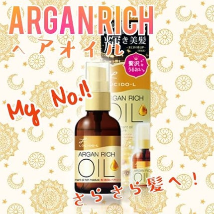 オイルトリートメント #EXヘアオイル リッチモイスチャー/ルシードエル/ヘアオイルを使ったクチコミ(1枚目)