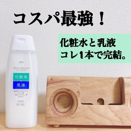 ピュア ナチュラル クリームエッセンス モイスト/pdc/オールインワン化粧品を使ったクチコミ(1枚目)