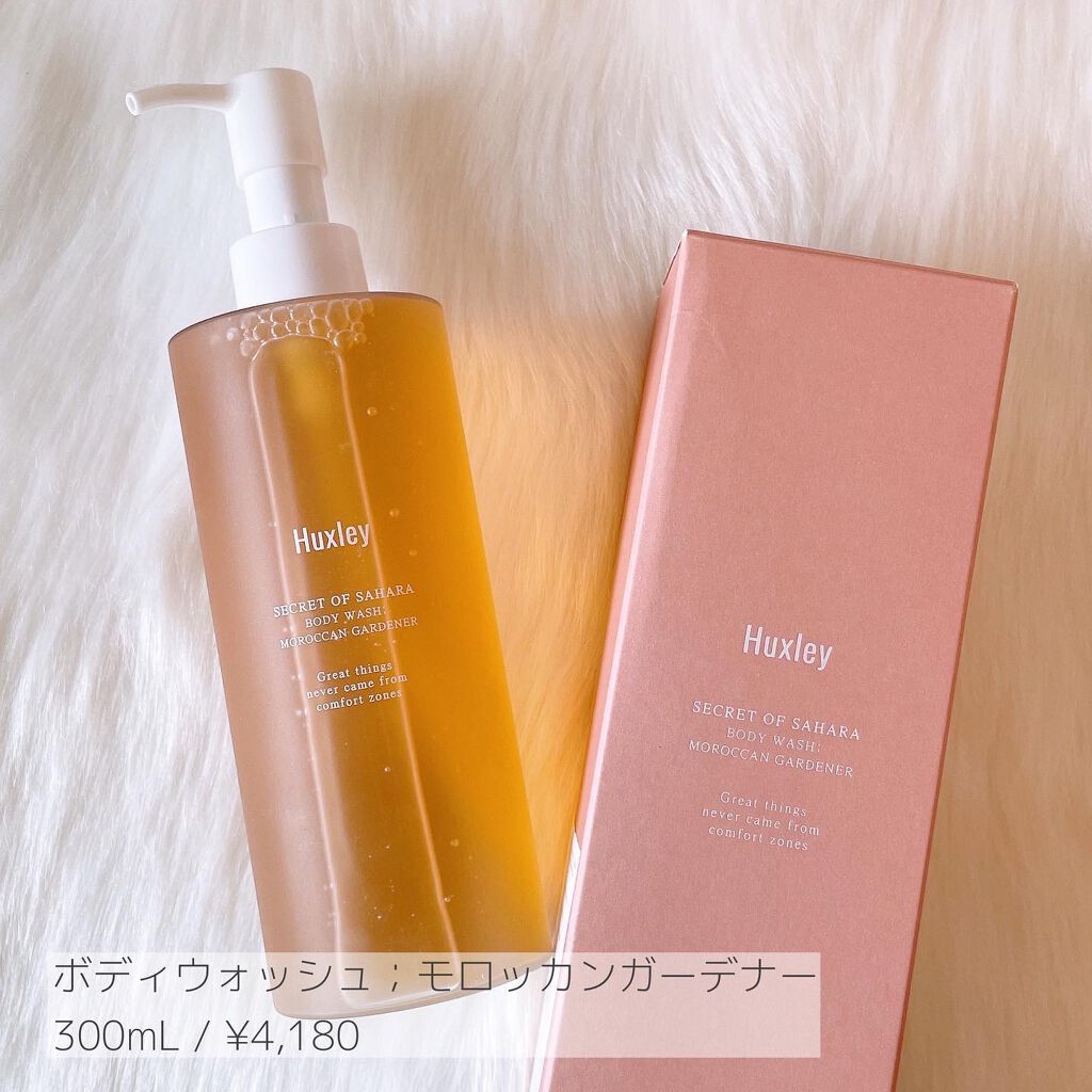 ボディローション； モロッカンガーデナー/Huxley/ボディローションを使ったクチコミ（2枚目）