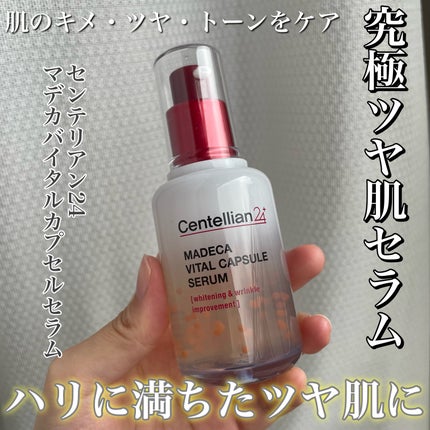 マデカバイタルカプセルセラム/センテリアン24/美容液を使ったクチコミ(1枚目)