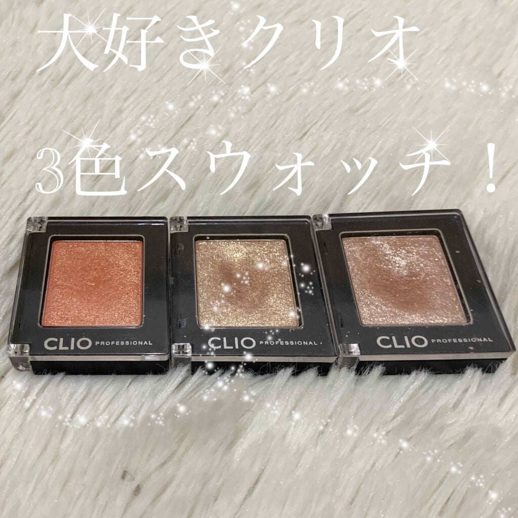 プロ シングル シャドウ/CLIO/単色アイシャドウを使ったクチコミ(1枚目)