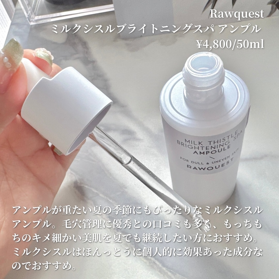 ミルクシスルブライトニングスパ アンプル/RAWQUEST/美容液を使ったクチコミ（2枚目）