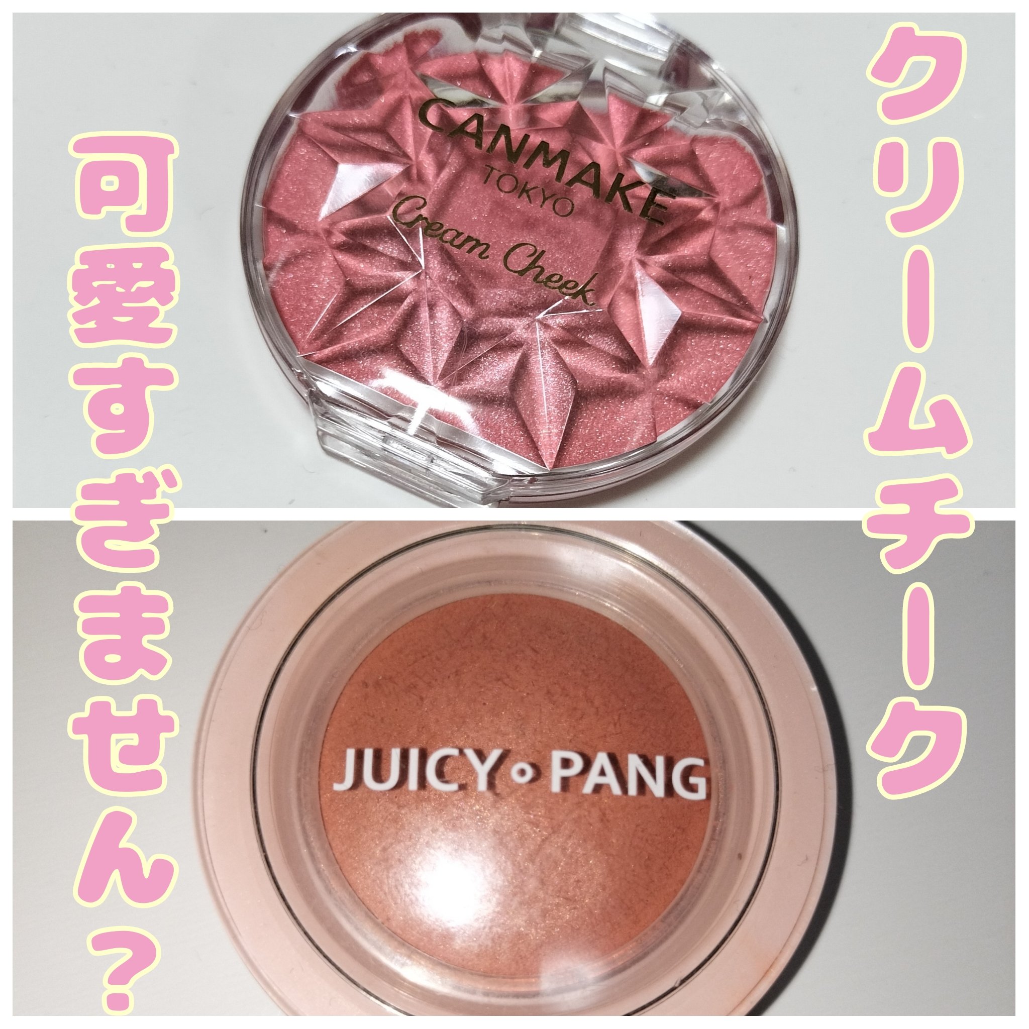 アピュー ジューシーパン ジェリーチーク/A’pieu/ジェル・クリームチークを使ったクチコミ（1枚目）