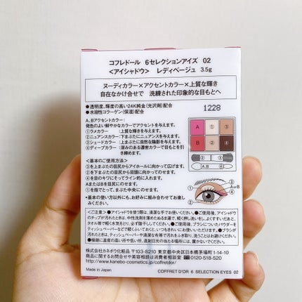 6セレクションアイズ/コフレドール/アイシャドウパレットを使ったクチコミ(5枚目)