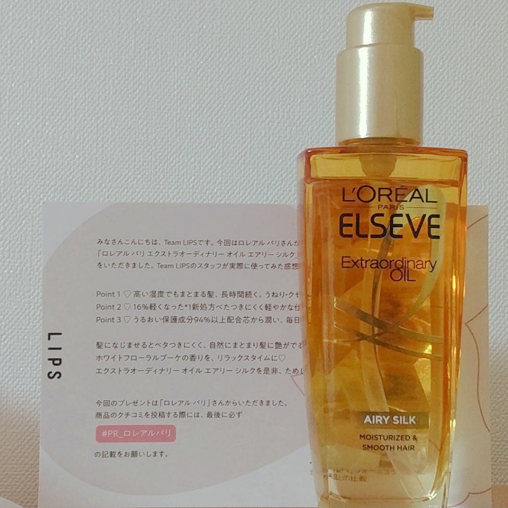 ロレアル パリ エクストラオーディナリー オイル エアリー シルク/ロレアル パリ/ヘアオイルを使ったクチコミ（1枚目）