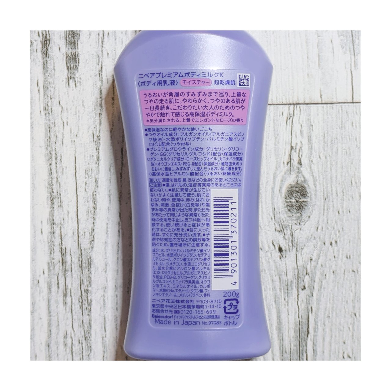 ニベア プレミアムボディミルク モイスチャー/ニベア/ボディミルクを使ったクチコミ（2枚目）