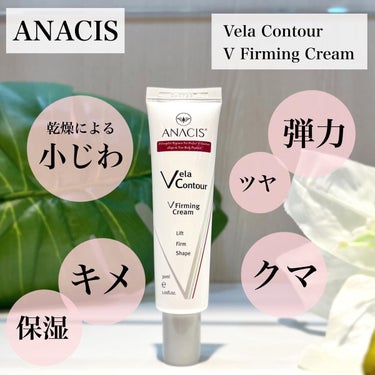 \ANACIS アイクリーム‪‪☽･:*/

Vela Contour
V Firming Cream

クマ、乾燥による小じわが気になる方に‪‪❤︎

累計販売数500万個のアイクリーム👀

ふわっと