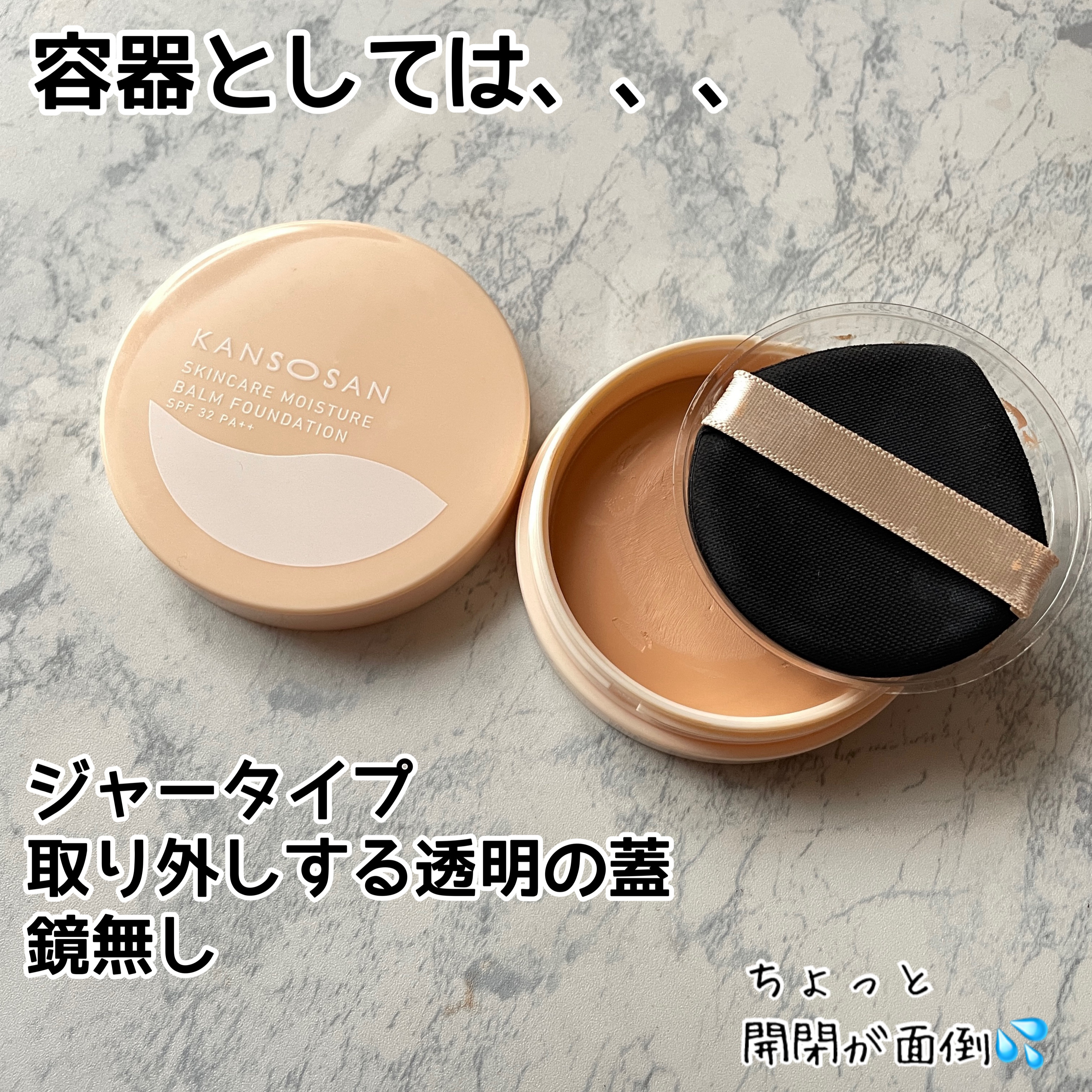 ミシャ M スキンフェイクバーム/MISSHA/クリーム・エマルジョンファンデーションを使ったクチコミ（2枚目）