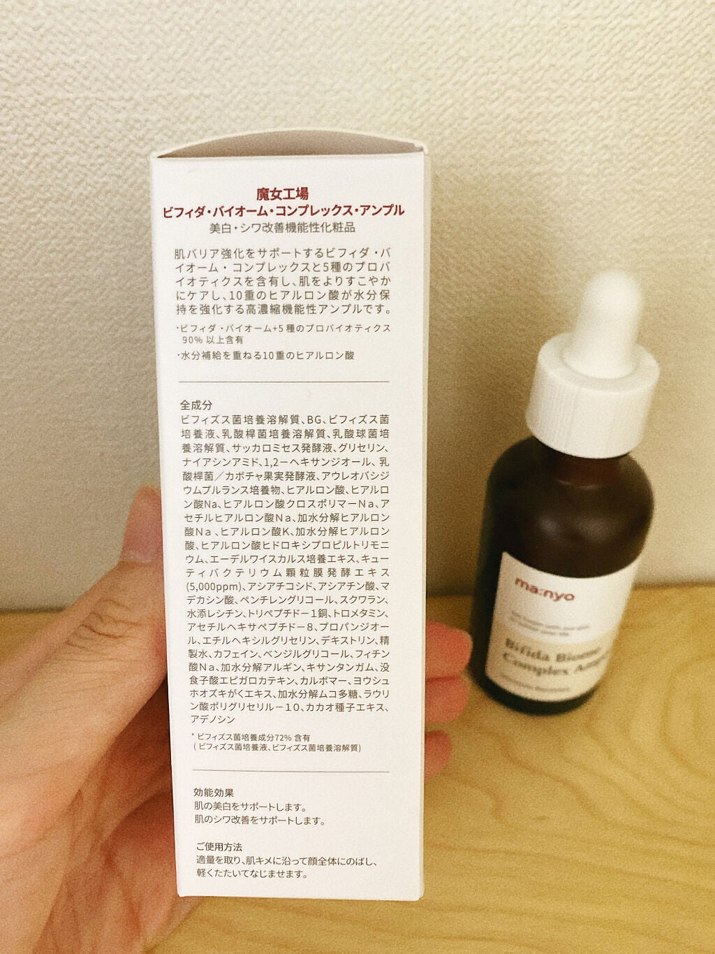 ビフィダバイオームコンプレックスセラム/manyo/美容液を使ったクチコミ(2枚目)