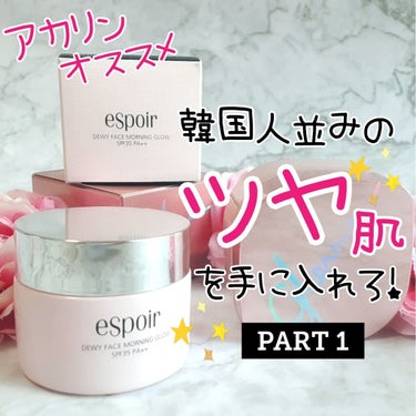 デューイフェイスモーニンググロウAD SPF35 PA++/espoir/化粧下地を使ったクチコミ（1枚目）