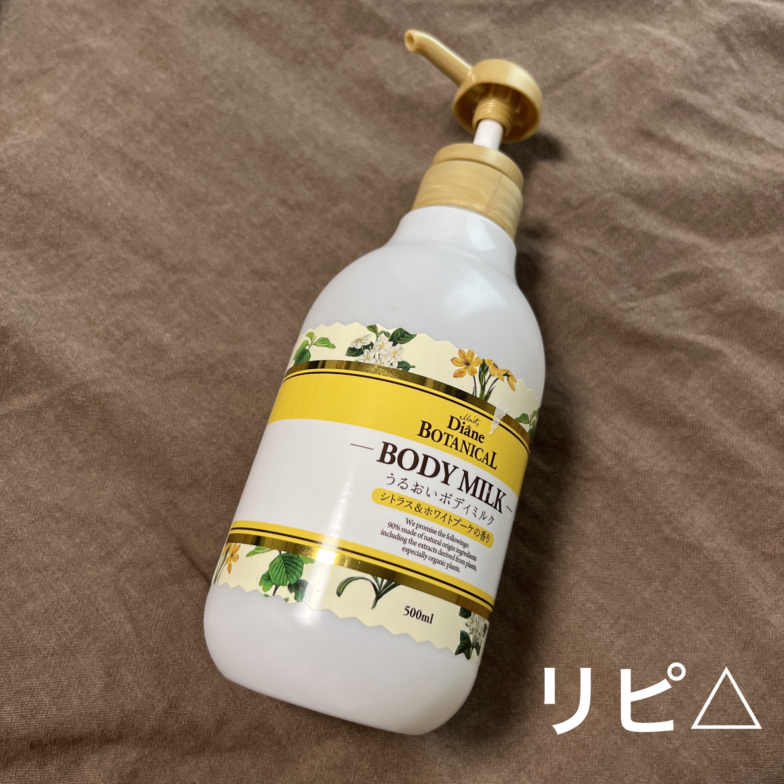 シトラスの香り/ボディミルク/ダイアン/ボディミルクを使ったクチコミ（1枚目）