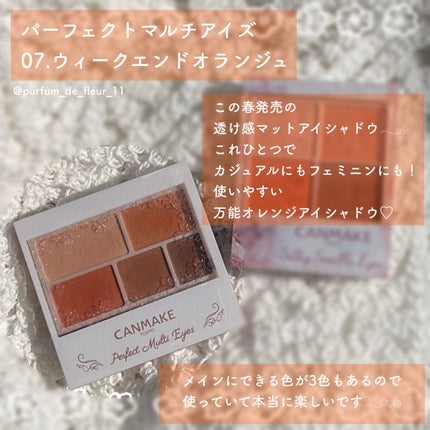 パーフェクトマルチアイズ/キャンメイク/アイシャドウパレットを使ったクチコミ(4枚目)