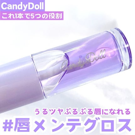 トリートメントケアグロス/CandyDoll/リップグロスを使ったクチコミ(1枚目)