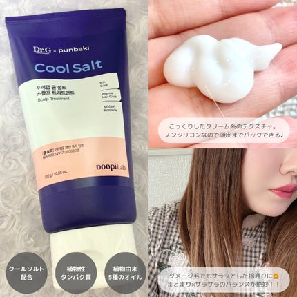 クールソルトスケーリングシャンプー/クールソルトスカルプトリートメント/Dr.G/市販シャンプーを使ったクチコミ(2枚目)