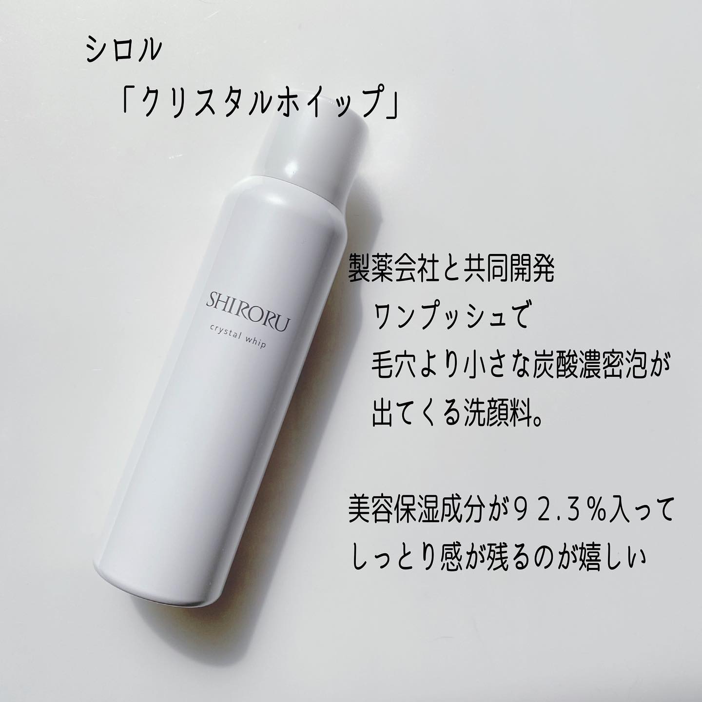 クリスタルホイップ/SHIRORU/泡洗顔を使ったクチコミ（2枚目）