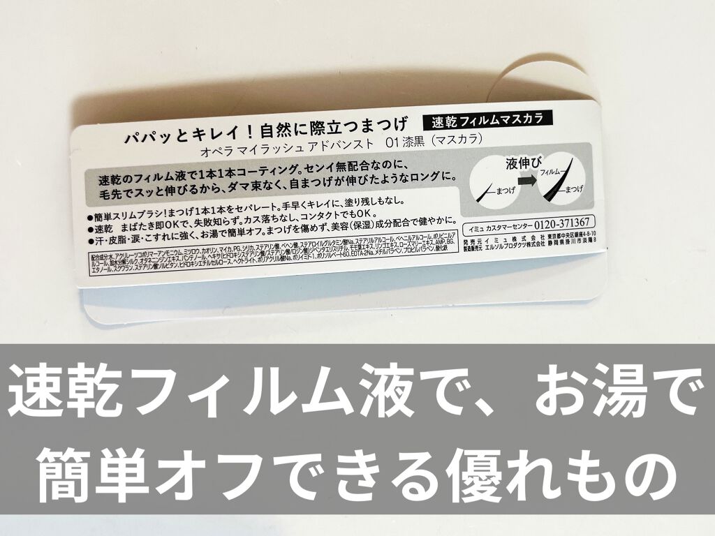 オペラ マイラッシュ アドバンスト/OPERA/マスカラを使ったクチコミ（2枚目）
