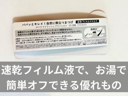 オペラ マイラッシュ アドバンスト/OPERA/マスカラを使ったクチコミ(2枚目)