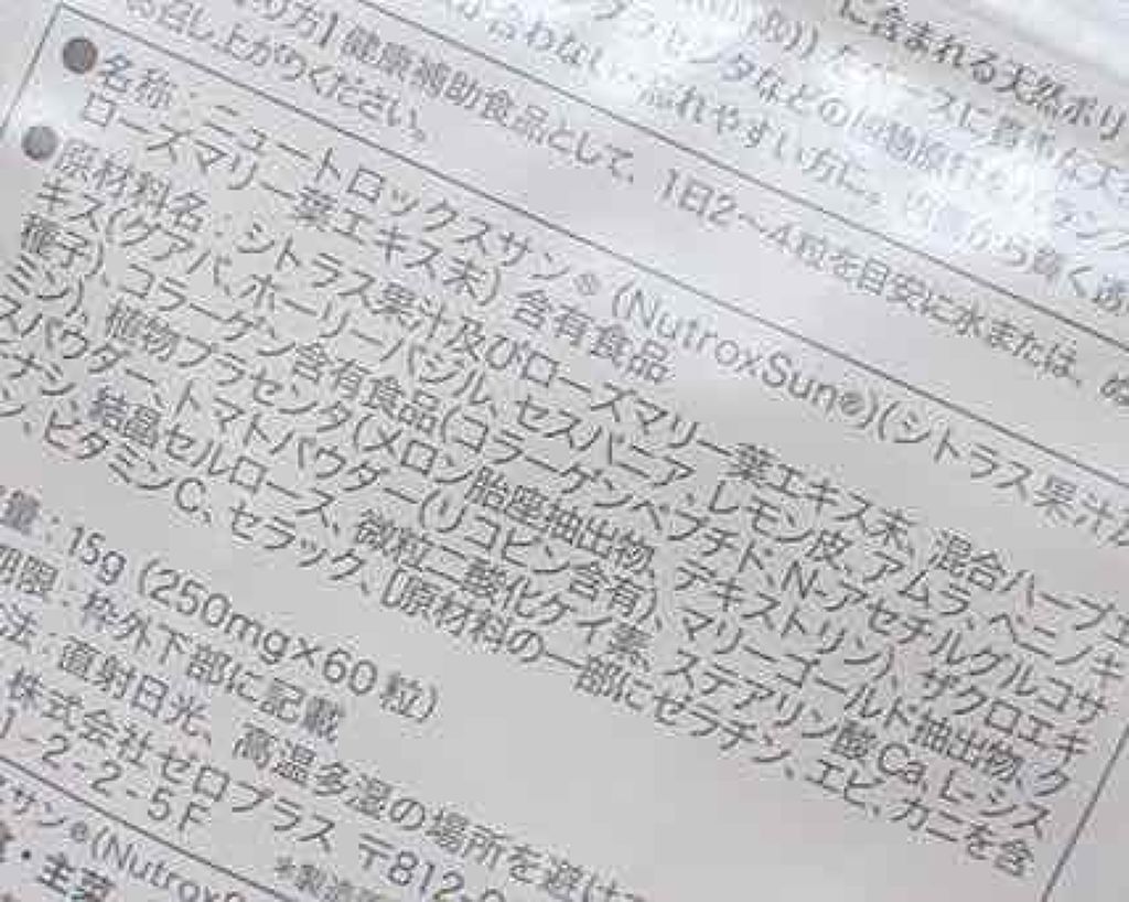 太陽に負けないサプリ/WHITE VEIL/美容サプリメントを使ったクチコミ（2枚目）