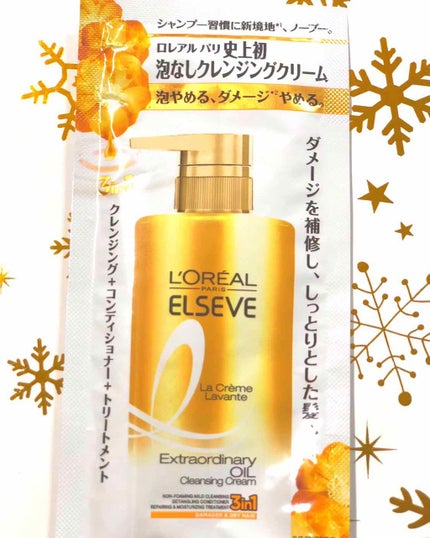 エクストラオーディナリー オイル ラ クレム ラヴォン クレンジング クリーム しっとり/ロレアル パリ/頭皮クレンジングを使ったクチコミ(1枚目)