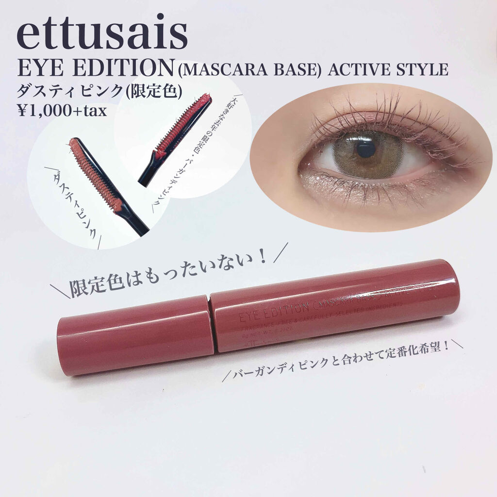 ラッシュバージョンアップa/ettusais/マスカラ下地を使ったクチコミ（2枚目）