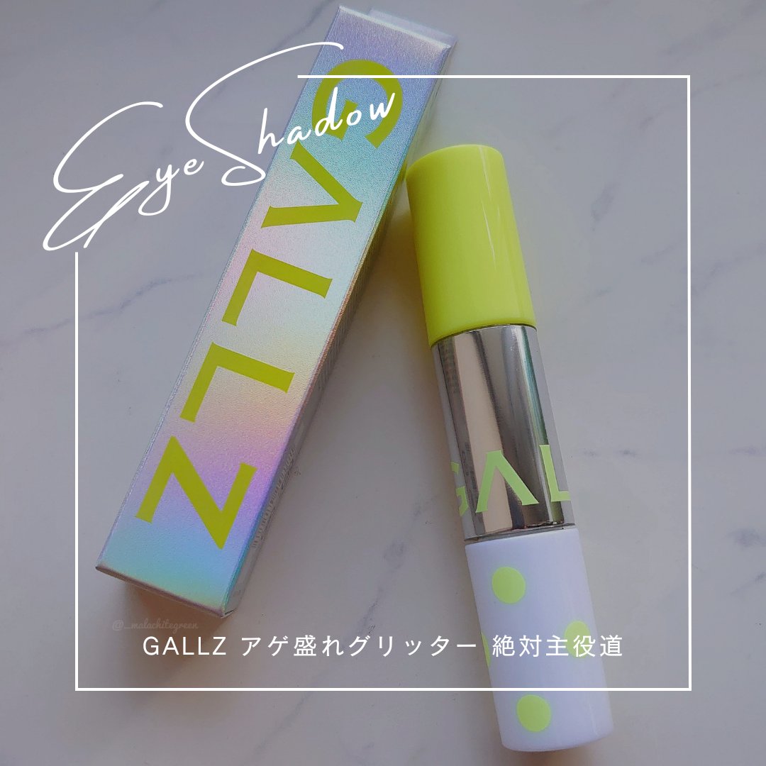 アゲ盛れグリッター 01 絶対主役道（ゼッタイシュヤクドウ）/ギャルズ コスメティックス/グリッターを使ったクチコミ（1枚目）