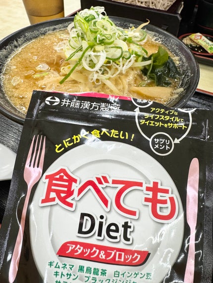 食べてもDiet/井藤漢方製薬/ボディサプリメントを使ったクチコミ(3枚目)