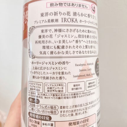 ãã¬ãã¢ã æè»å€ IROKA ããŒãªãŒãžã£ã¹ãã³ã®éŠã/IROKA/æè»å€ã䜿ã£ãã¯ãã³ãïŒ6æç®ïŒ