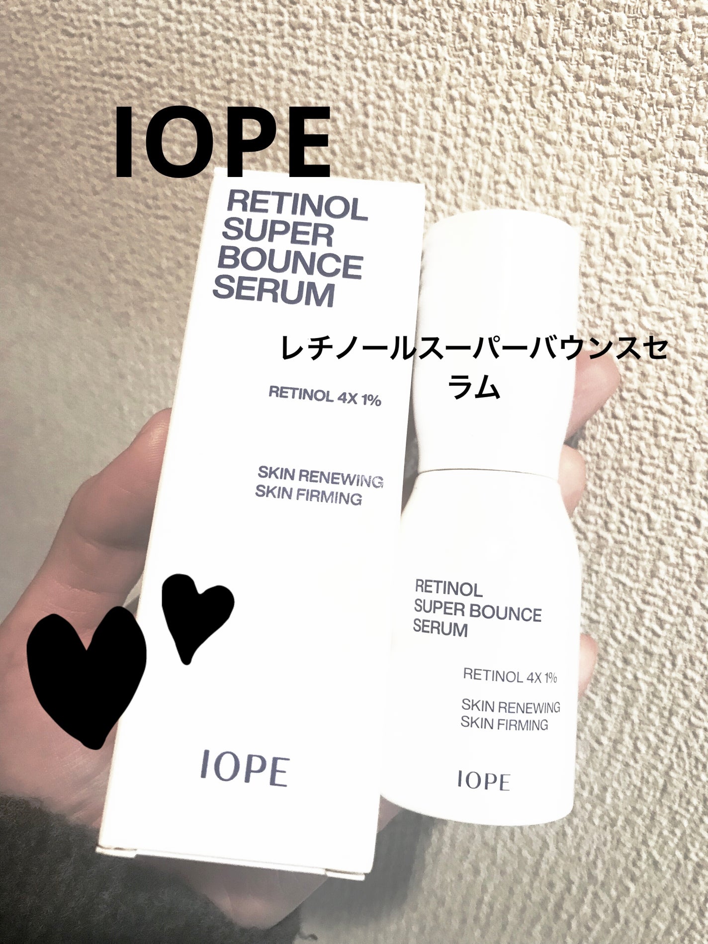 レチノール スーパーバウンス セラム/IOPE/美容液を使ったクチコミ(1枚目)